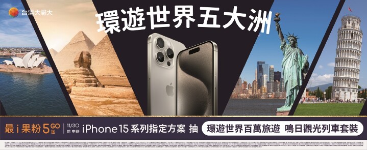 iPhone 15 9/22 首賣　電信三雄大灑優惠搶客