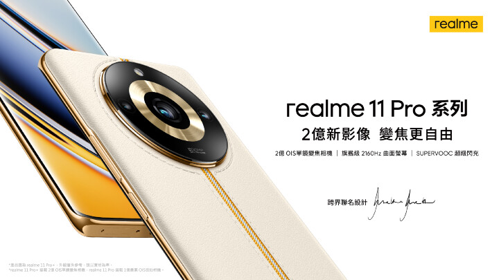 realme 11 系列全系採用精品設計並搭載無損變焦技術_2.jpg
