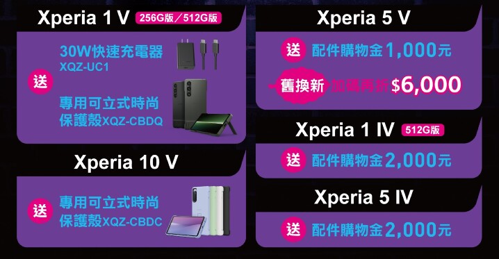 圖說、不給Xperia就搗蛋！10月份於Sony 專賣店購買指定Xperia機種，即可獲得配件購物金等超值回饋(2).jpg