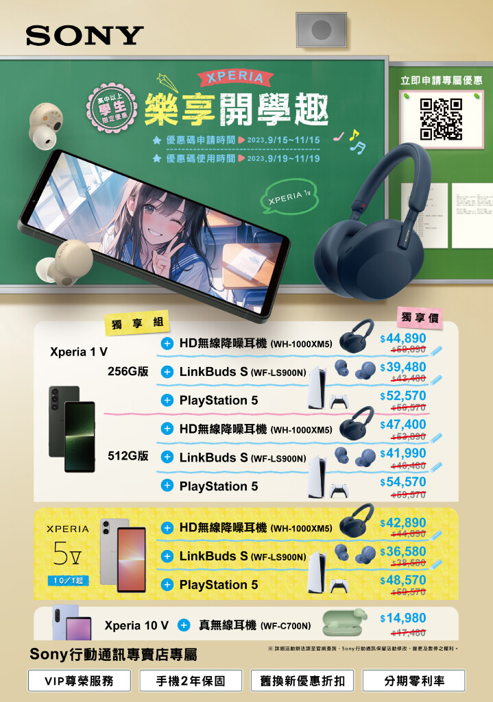 圖說、Xperia 5 V 加入Sony 學生專屬購機組合超值行列！高中生以上學生於指定時間內到Sony專賣店選購 Xperia年度全系列可享搭購PlayStation®5、無線降噪耳機等商品的超值組合價優惠.png
