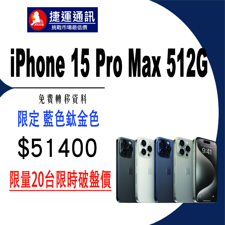 【獨家特賣】iPhone 15 Pro / Pro Max 特惠下殺 只給比價王網友！(10/4-10/10)