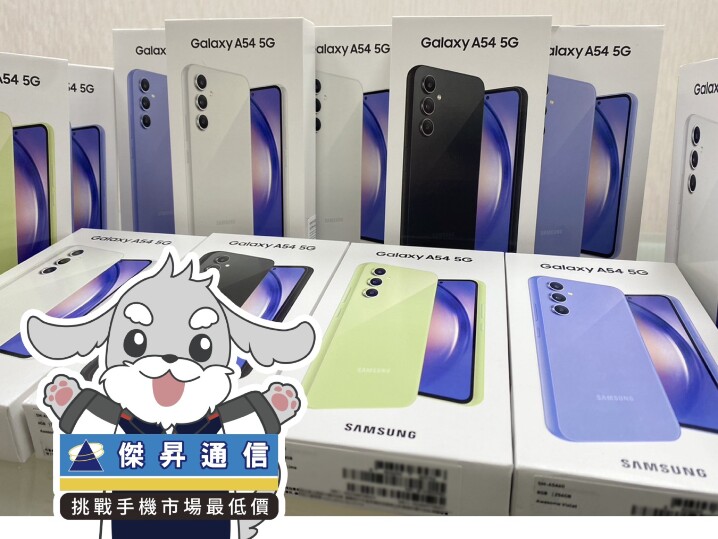 傑昇通信限時下殺：Samsung Galaxy A54 5G (6GB/128GB) 只要 9,290 元！(10/12 ~ 10/15)