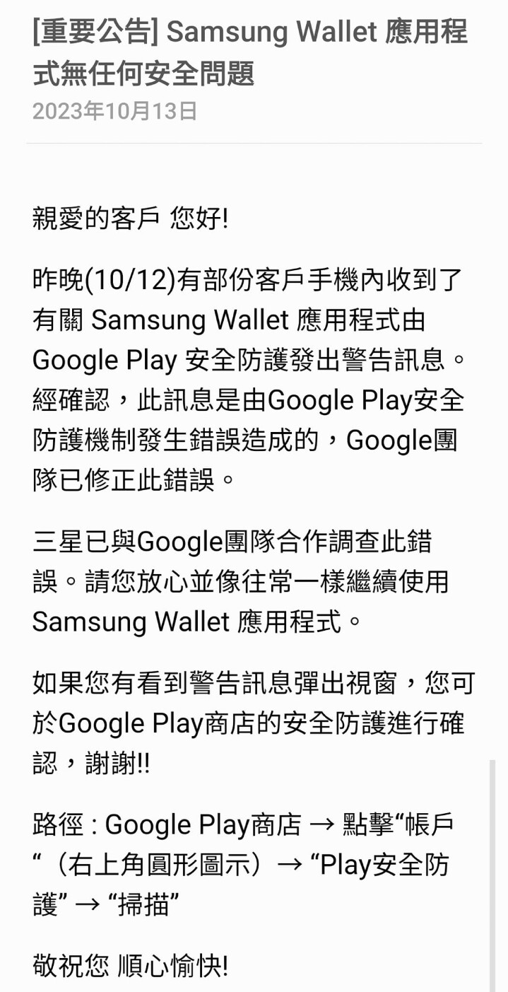 Samsung Wallet 被 Google Play 列為有害程式　三星：是誤判，已修正
