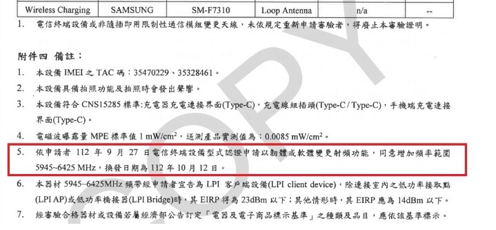 三星 Z Flip 5 Wi-Fi 6E 通過 NCC 認證，近日可望軟體更新正式開放