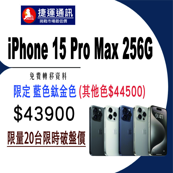 【獨家特賣】iPhone 15 Pro / Pro Max 限量下殺 $36,200 起！(10/18-10/24)