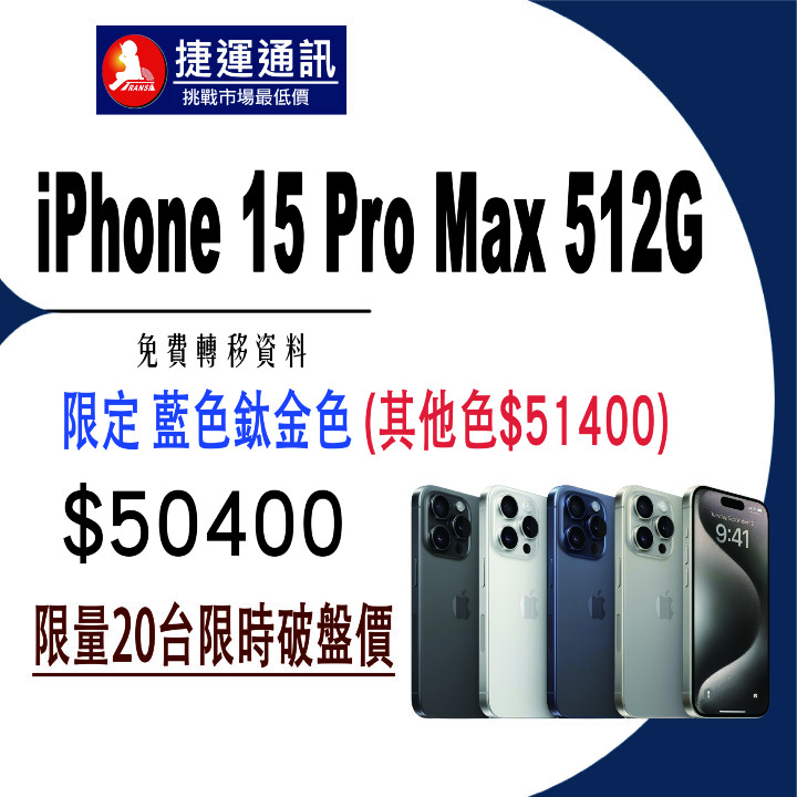 【獨家特賣】iPhone 15 Pro / Pro Max 限量下殺 $36,200 起！(10/18-10/24)
