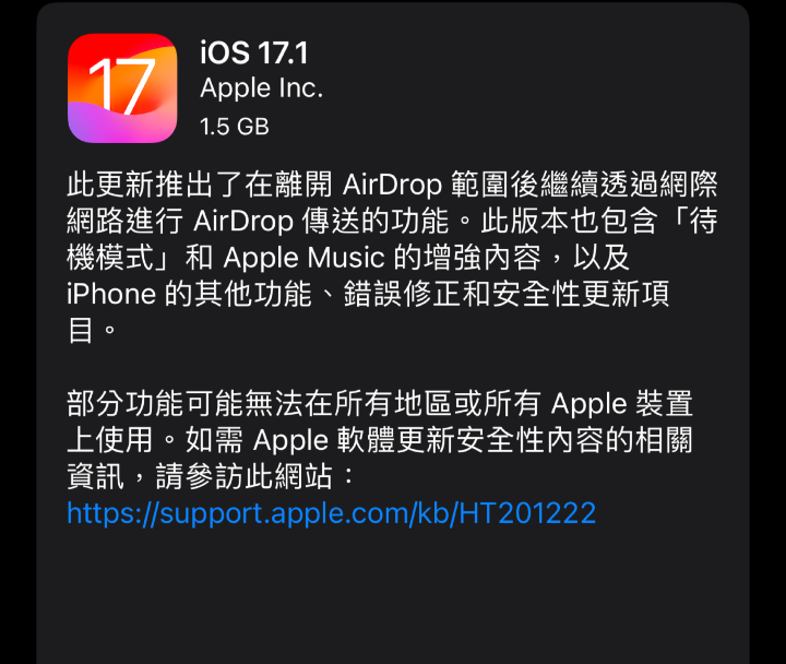 iOS 17.1 更新凌晨釋出  帶來 3 大新功能、解決 9 項問題