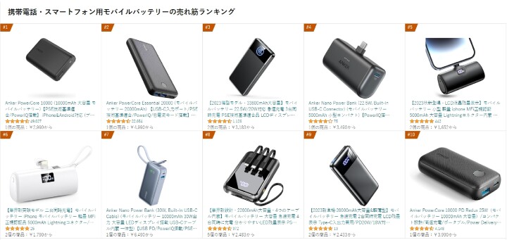 日本亞馬遜行動電源銷售榜前十  幾乎被這個品牌佔據