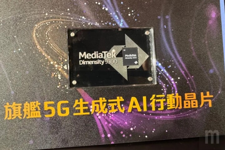 以超大核與大核堆積更高效能  聯發科強調天璣 9300 捨棄小核設計依然省電