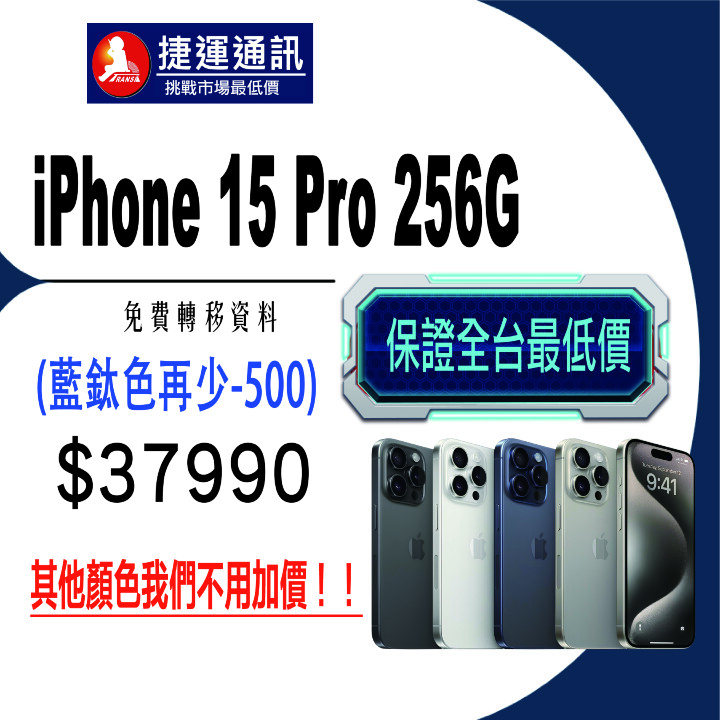 比價王會員獨享！捷運通訊 iPhone 15 Pro 系列下殺 比雙 11 更便宜！