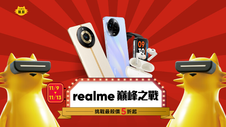realme 雙 11 巔峰之戰即日開跑，realme 11 Pro 巔峰價 $8,811 元！