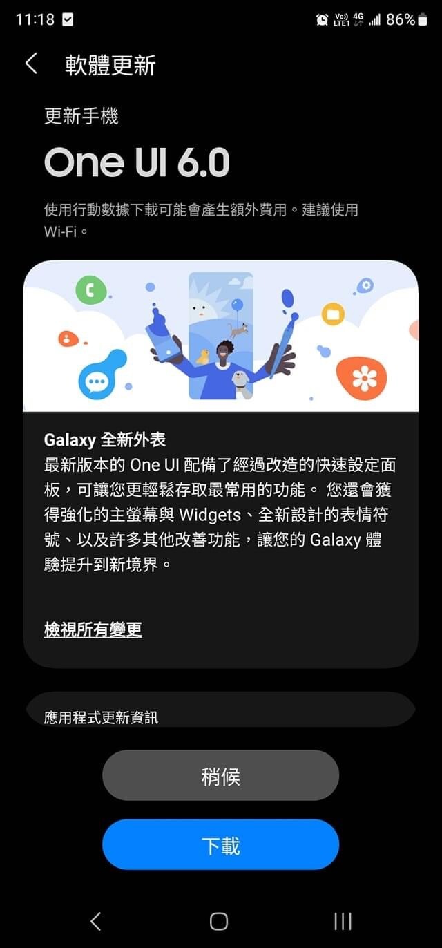 台灣 S23 Ultra 今起開放 One UI 6.0 更新