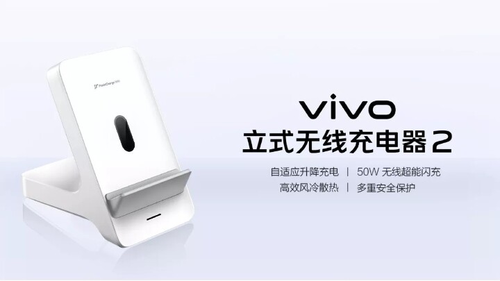 配合 X100 Pro 上市 vivo 推出立式無線充電器 2 代