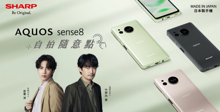 SHARP AQUOS sense8 台灣今起預購、售價 14,990 元