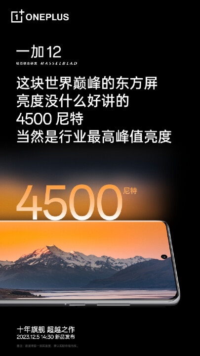 業界首創峰值亮度 4500nit  一加手機攜手京東方推出獨家定製 2K 「東方屏」