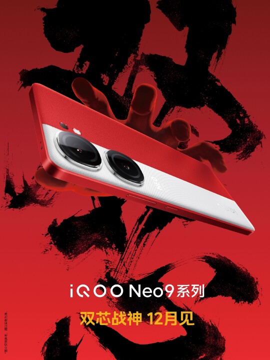 採用醒目紅白撞色設計  iQOO Neo9 系列下月發表