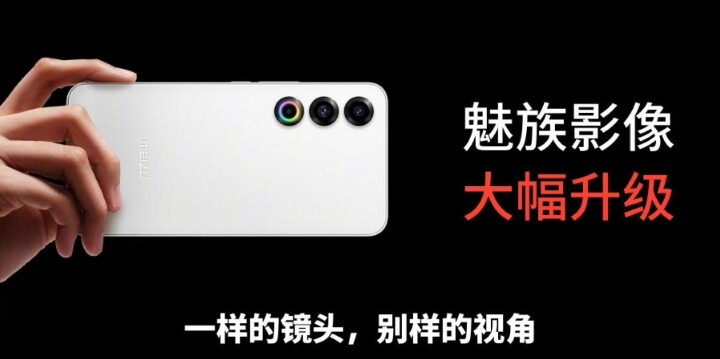 世界最窄四等寬白邊框 Meizu 21 搭載 2 億畫素相機今日正式發表