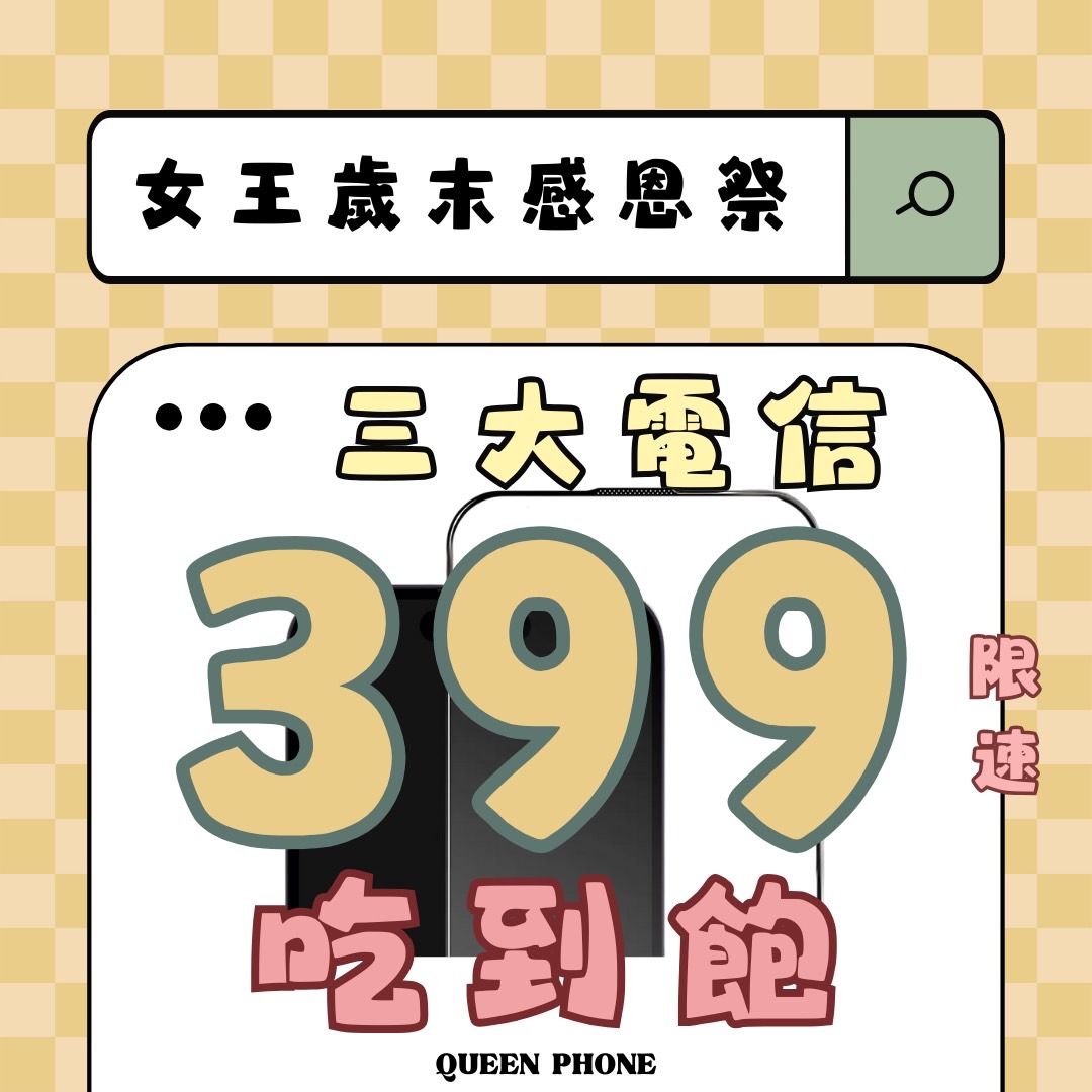 【獨家特賣】iPhone 15 Pro Max 256GB 限時下殺只要 $40,990！(12/5-12/10)