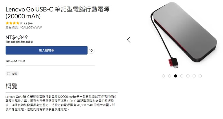 台灣市場也有賣！Lenovo 20,000mAh 行動電源因起火風險而遭召回處理