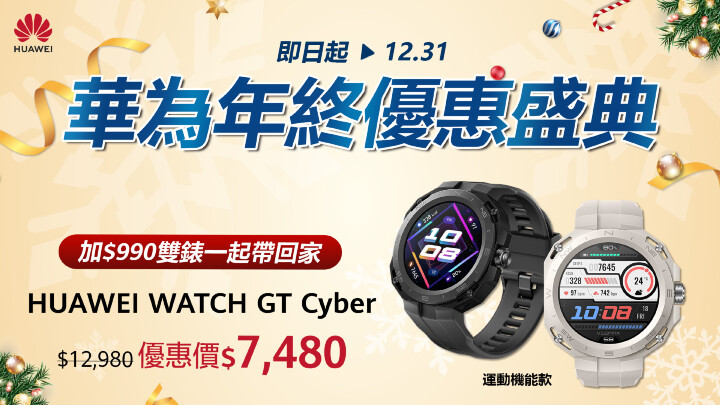 【HUAWEI 發稿照9】WATCH GT Cyber 運動機能款（幻夜黑／蒼穹灰）　加$990雙錶一起帶回家.jpg