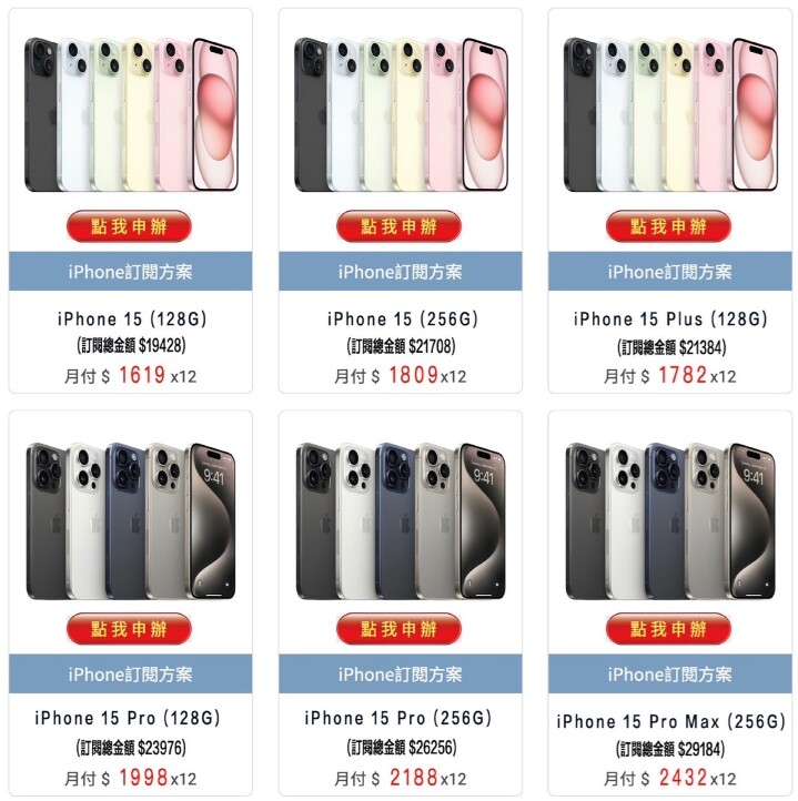 別再用無卡分期買 iPhone 15 了！比價王會員獨享 iPhone 訂閱方案！(12/15-12/25)