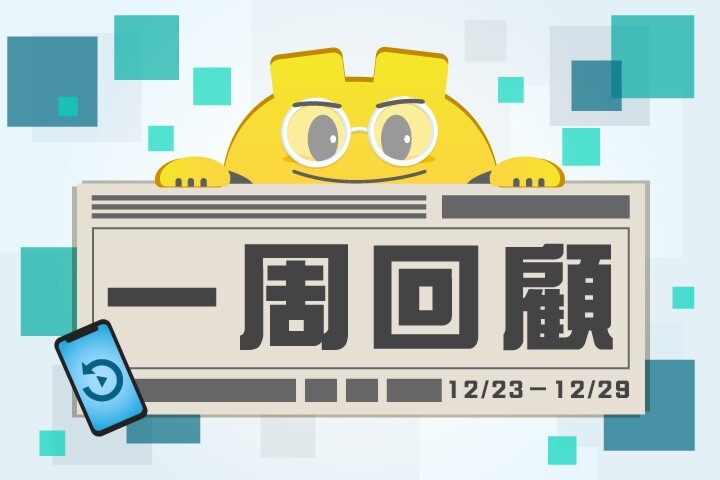 ePrice 一週新聞、評測、促銷回顧【2023/12/23 - 12/29】 