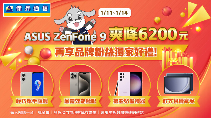 旗艦機再降價 小手旗艦ZenFone 9爽降6,200元 三星S23 Ultra再降1萬2_0.jpg