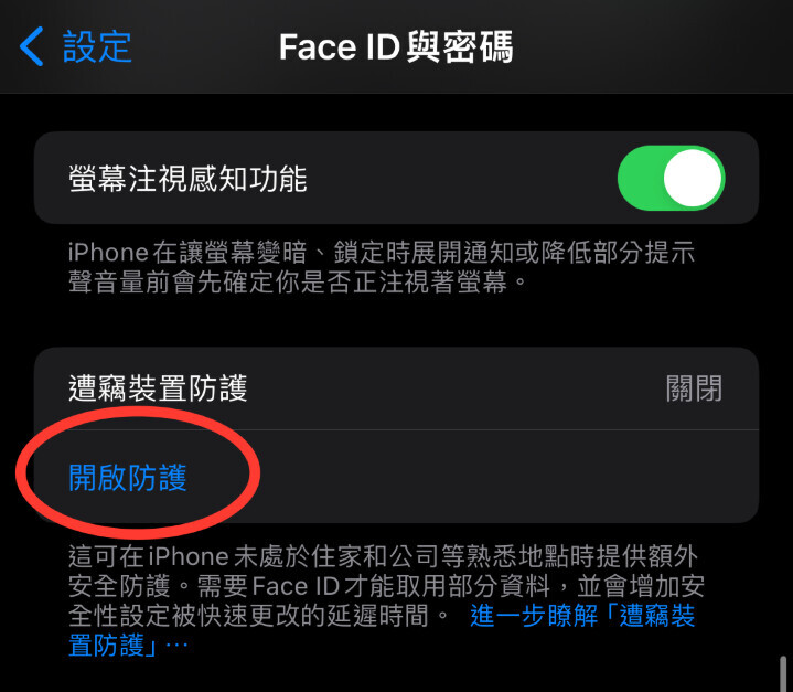 【教學】iOS 17.3「遭竊裝置防護」超強防盜功能 不怕因丟失手機而隱私曝光