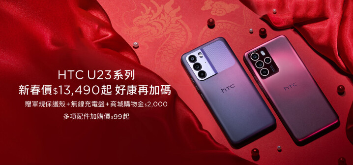 【HTC新聞圖】HTC U23系列新春特惠價13,490元起.png