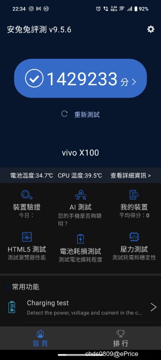 [評測文] vivo X100 手機體驗活動 (by 山姆大書)