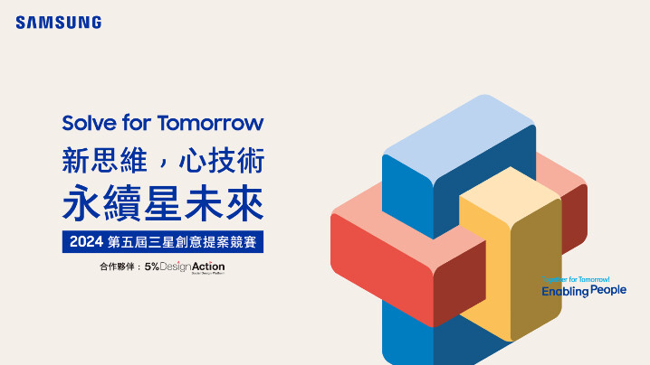 【新聞照片】三星第五屆「Solve for Tomorrow」競賽2月19日正式開跑.jpg