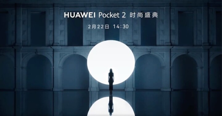 與小米新機同日揭曉  華為 Pocket 2 翻蓋摺疊機 2/22 發表