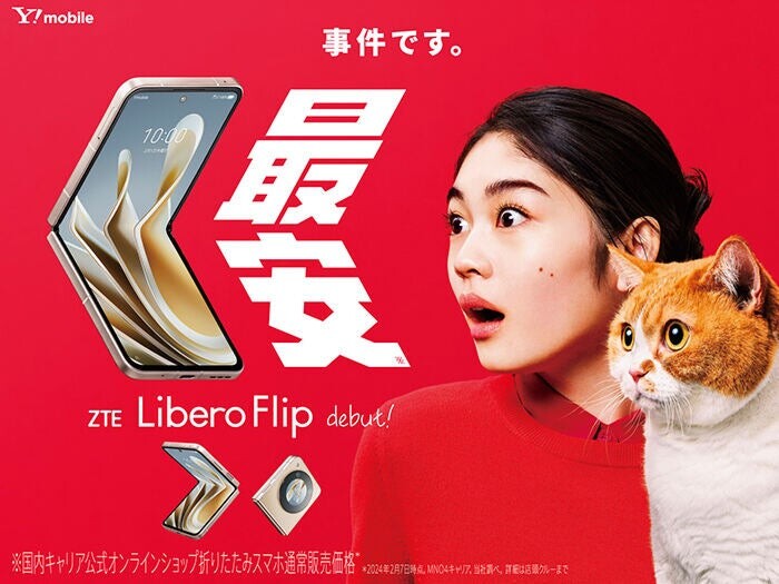 日系簡約美型設計滿載  中興在日本以 Libero Flip 之名推出摺疊機