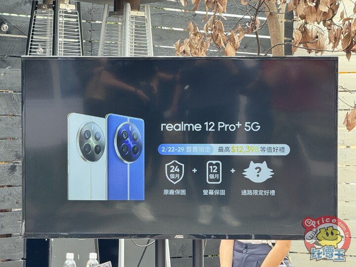 realme 12 Pro+ 2/22 上市　建議售價 $18,990 首賣送二年保固