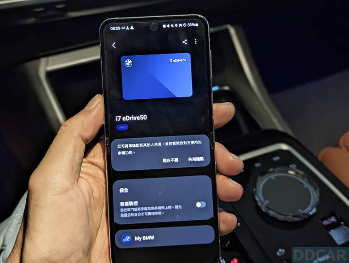 將三星 Galaxy 智慧手機變身為 BMW 數位鑰匙，以 Z Flip 5 x BMW i7 x Samsung Wallet 為例
