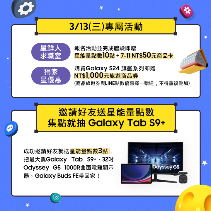 歡慶 Galaxy S24 系列上市　買手機送 Buds 2 Pro 耳機！