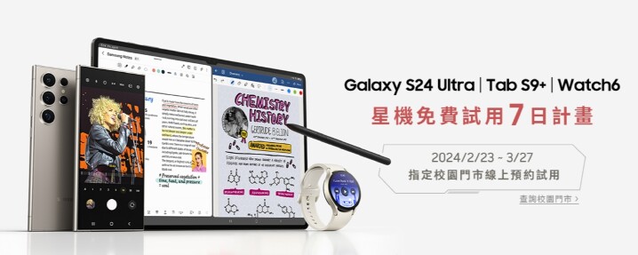 歡慶 Galaxy S24 系列上市　買手機送 Buds 2 Pro 耳機！