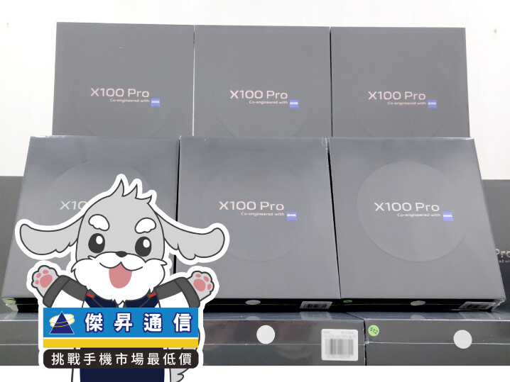 傑昇通信限時下殺：vivo X100 Pro (16GB+512GB) 只要 32,990 元！(3/14-3/17)