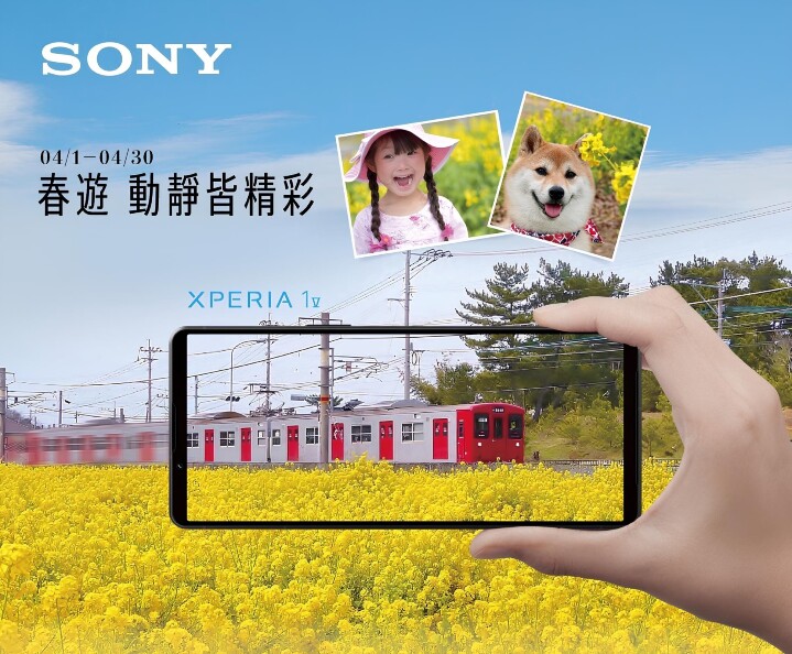 圖說、Sony Xperia祭出春遊購機送好禮，旗艦加碼舊換新購物金！(1).jpg