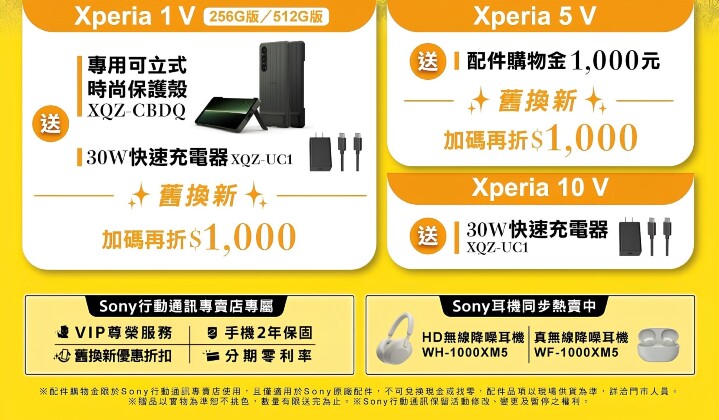 圖說、Sony Xperia祭出春遊購機送好禮，旗艦加碼舊換新購物金！(2).jpg