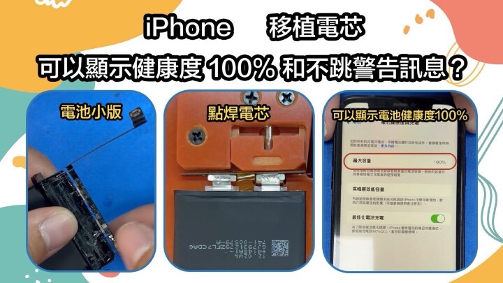 【獨家特賣】iPhone 12 / 13 電池衰退？來順捷更換最優惠！(4/23-4/29)