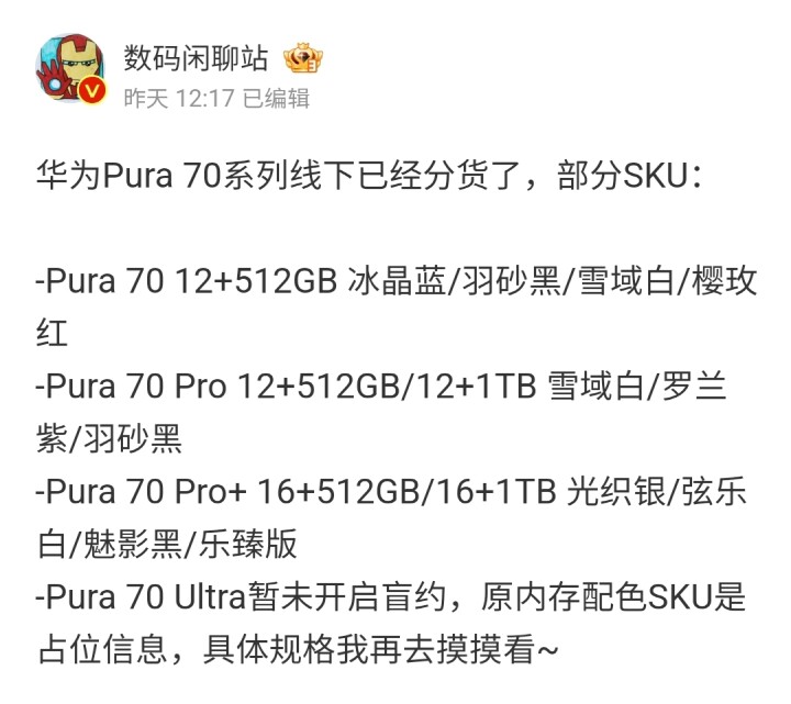 華為 Pura 70 系列傳出在 4/18 於中國上架開賣