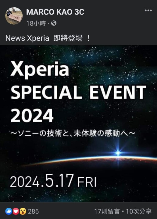 傳 5/17 SONY 將發表包含 Xperia 1 VI 等新機