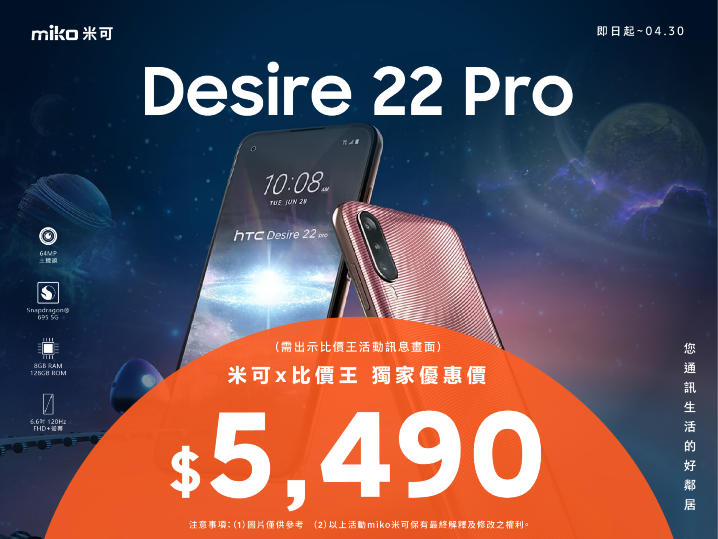 Desire 22 pro_4x3@2x.png