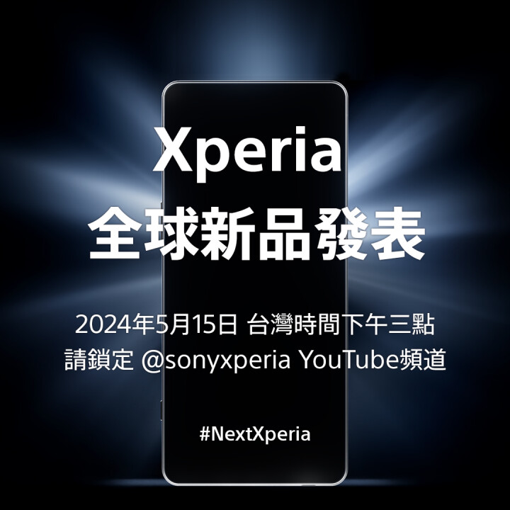 【快訊】Sony Xperia 1 VI 原來不是在 5 月 17 日發表！（更新：台灣同步公佈上市資訊）