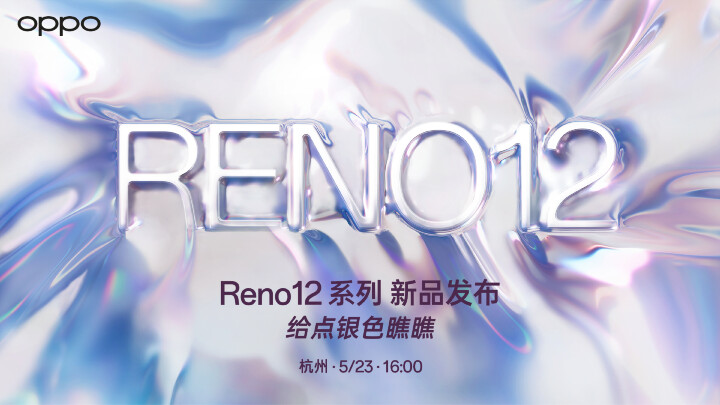 搭載聯發科新處理器  OPPO 宣布 Reno 12 系列在中國的發表日期