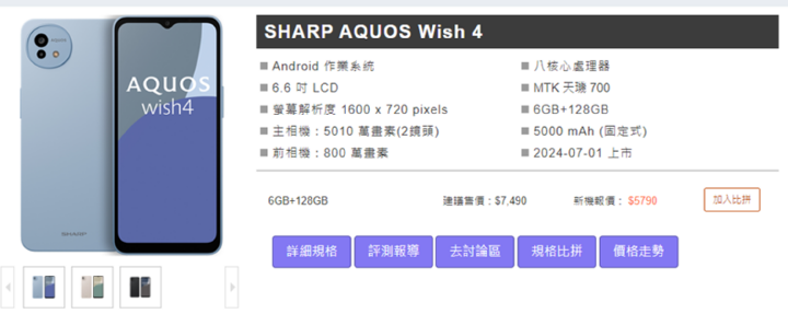 平價新選擇 Sharp AQUOS wish 4 