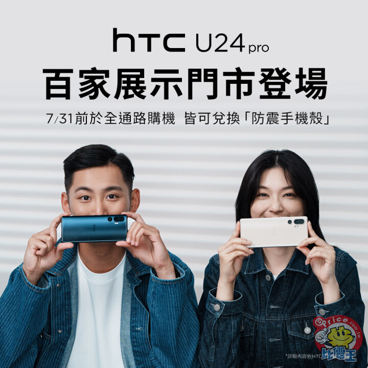 拍照表現超亮眼的 HTC U24 pro 實測！誠意十足的中高階新選