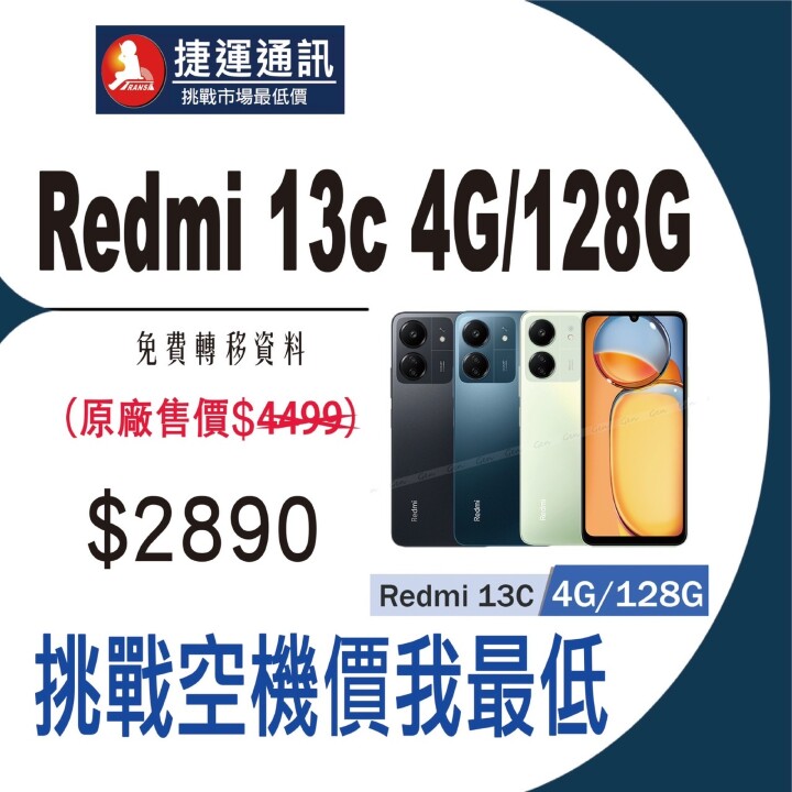 【獨家特賣】Redmi 13C (4GB+128GB) 破盤價 2,890 元讓你帶走！(6/24-6/30) 