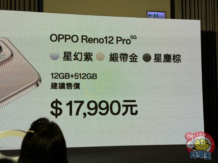首搭生成式 AI 功能：OPPO Reno 12 系列台灣今日起陸續開賣